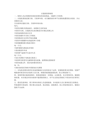 注氮机ۥ检修制度精选 