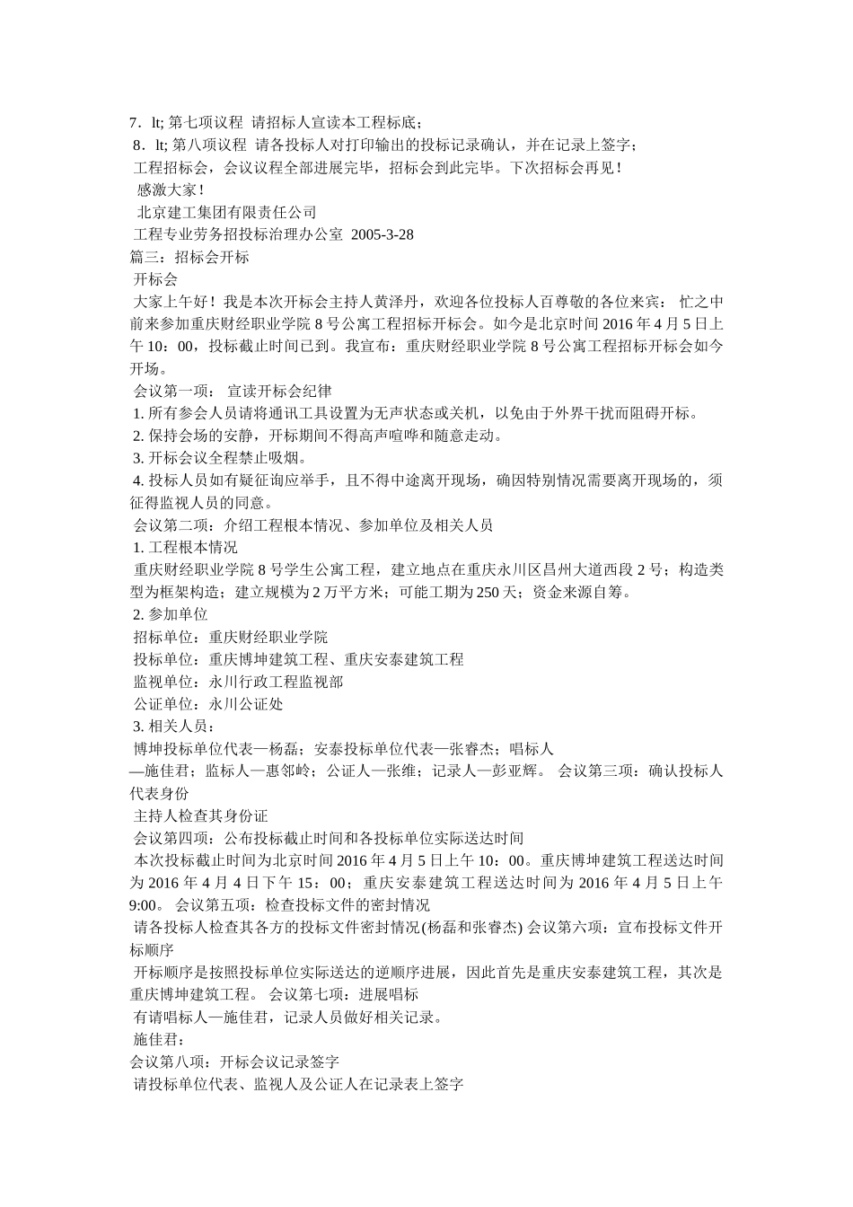 招标到开标5个月合法吗 _第2页