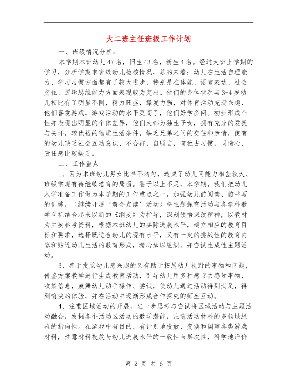 大二班主任班级工作计划_第2页