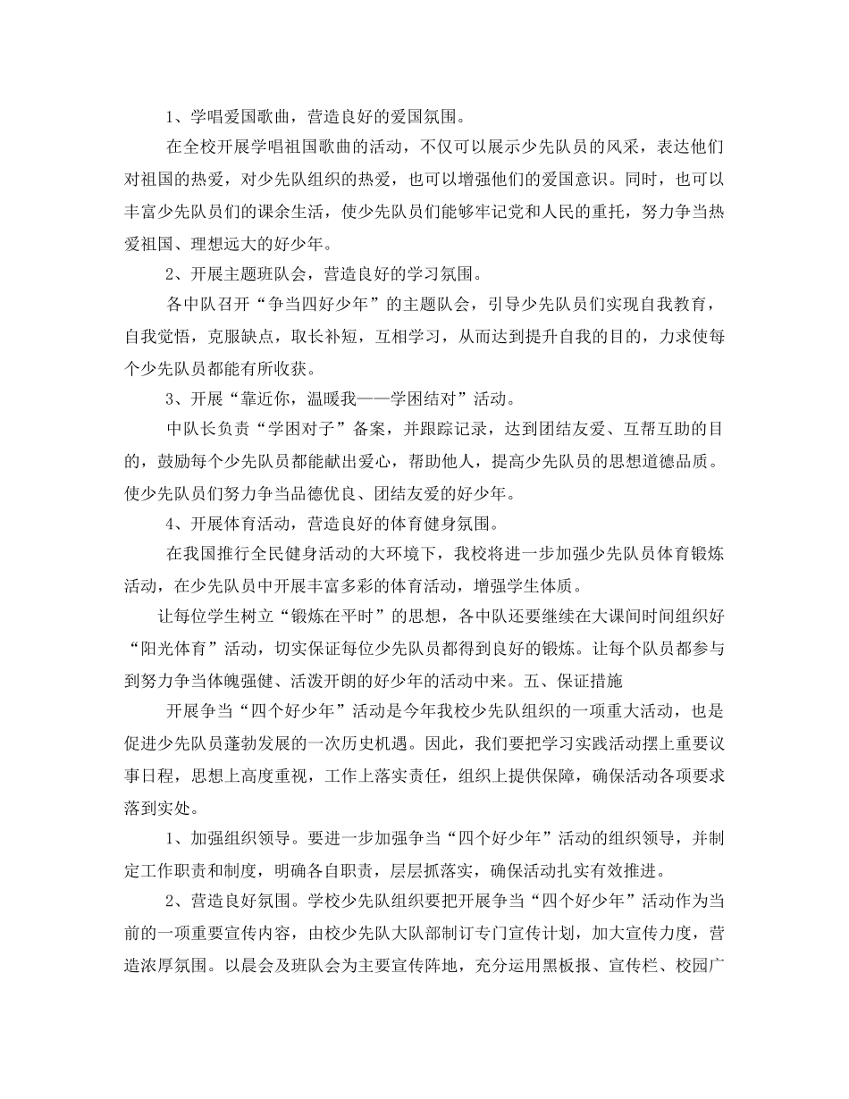 争当四好少年活动方案 _第2页