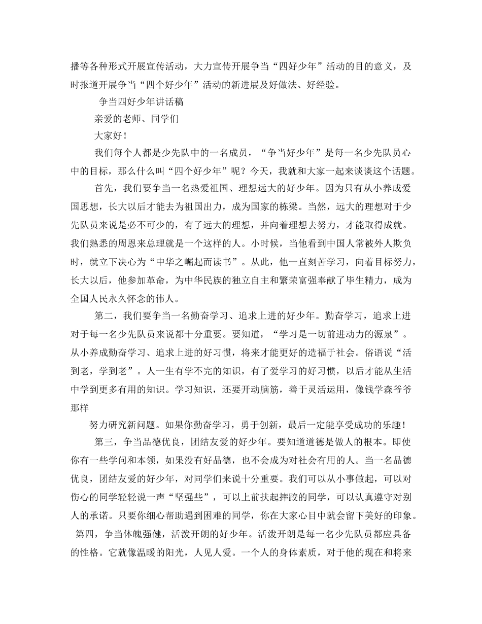 争当四好少年活动方案 _第3页