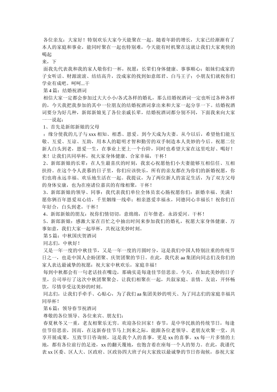 祝酒词开场白 _第2页