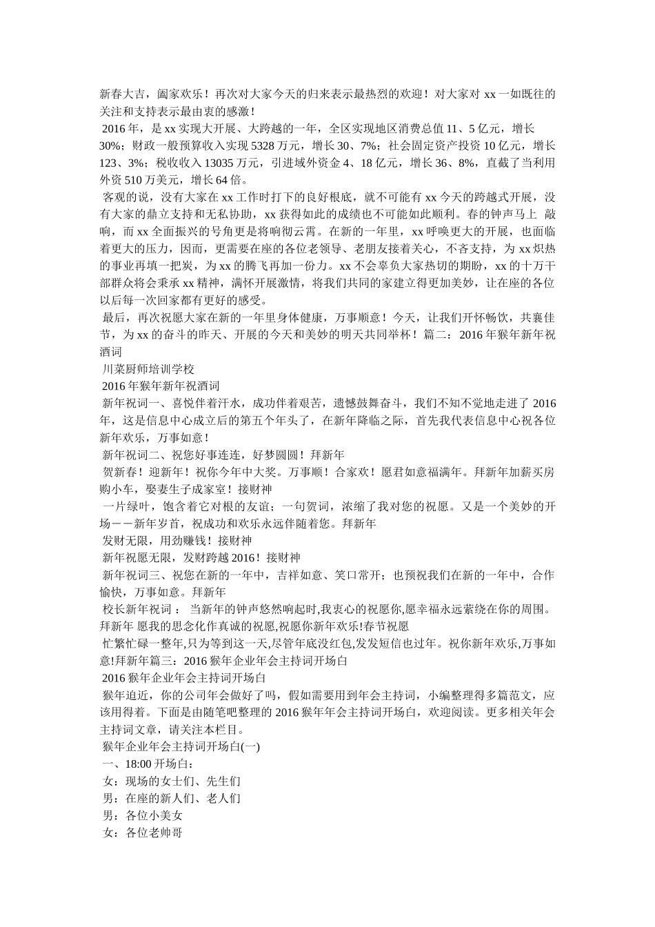 祝酒词开场白 _第3页