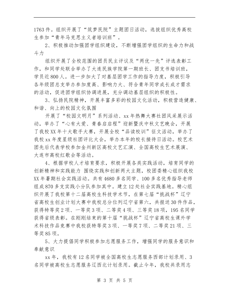 2024科级试用期满转正总结_第3页