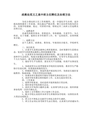 政教处范文高中班主任聘任及管理办法 