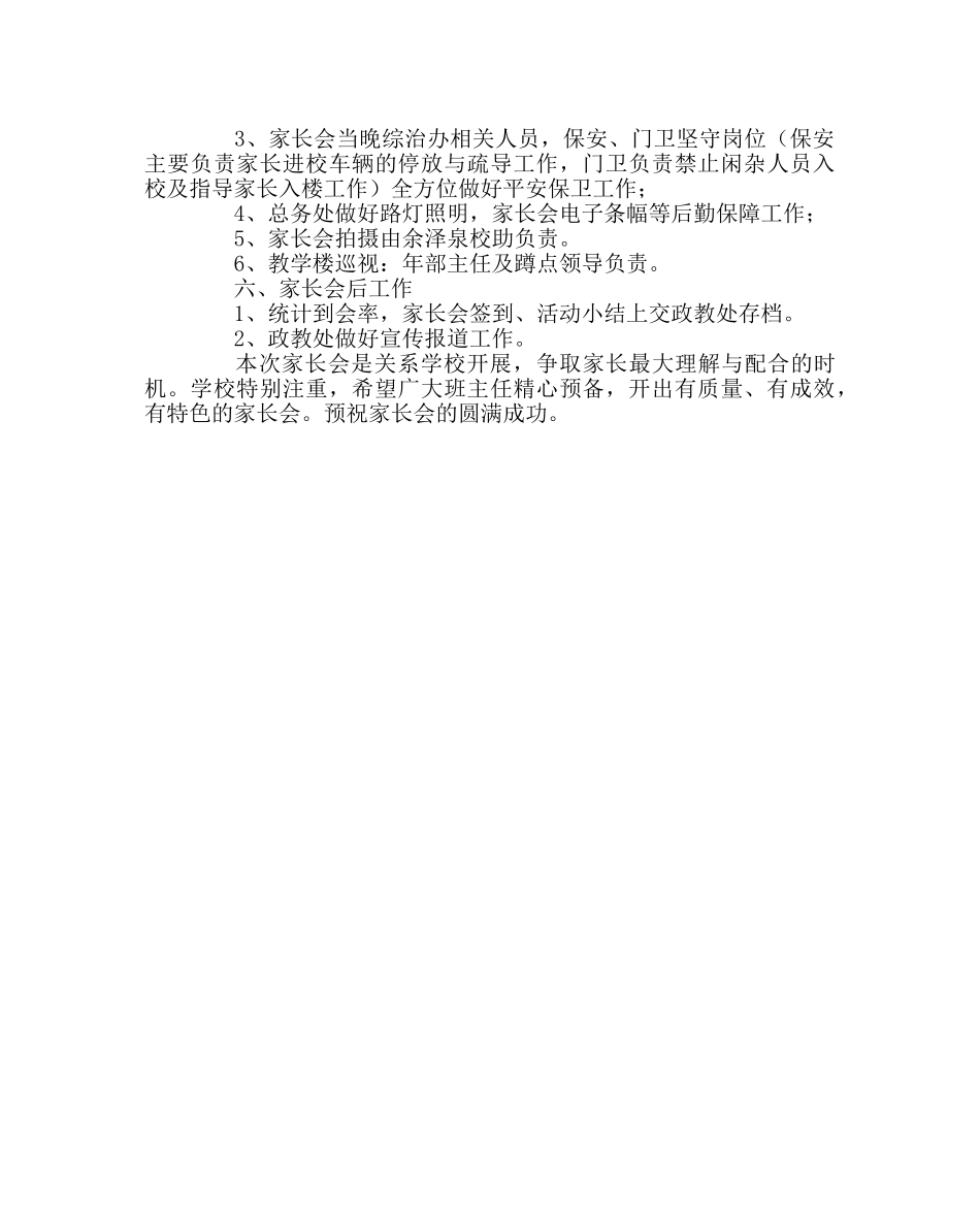 政教处范文学校上学期家长活动方案 _第3页