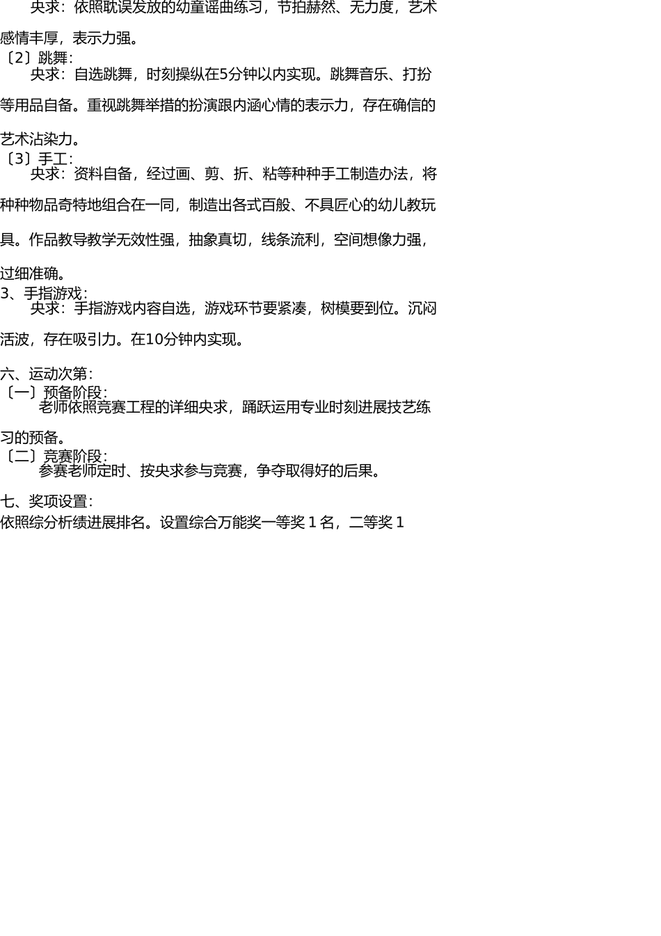 幼儿教师技能大赛方案 _第2页