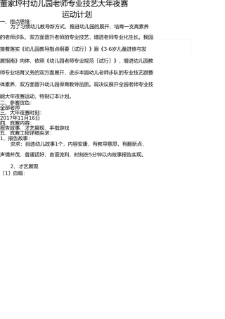 幼儿教师技能大赛方案 