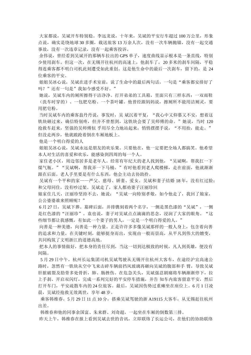 最美司机吴斌的事迹 _第2页