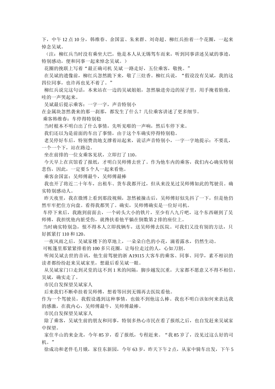 最美司机吴斌的事迹 _第3页