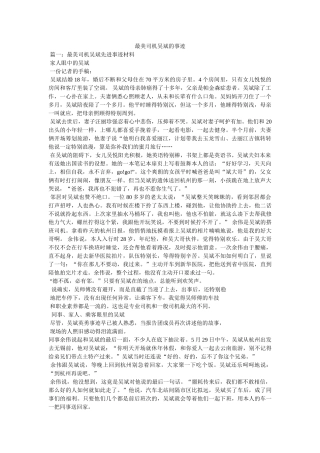 最美司机吴斌的事迹 