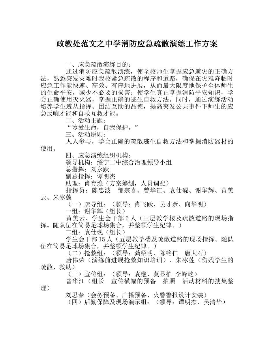 政教处范文消防应急疏散演练工作方案 _第1页