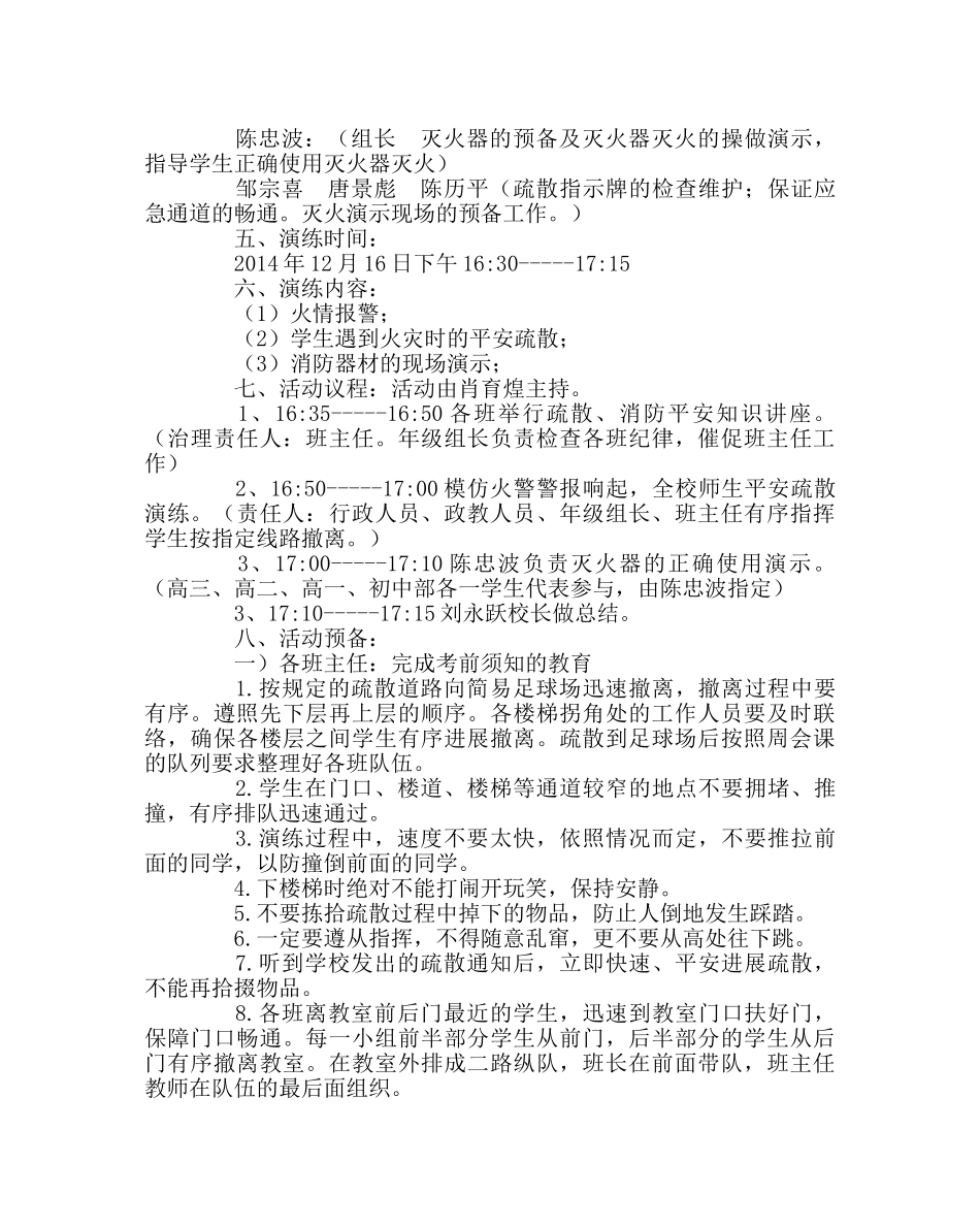 政教处范文消防应急疏散演练工作方案 _第2页