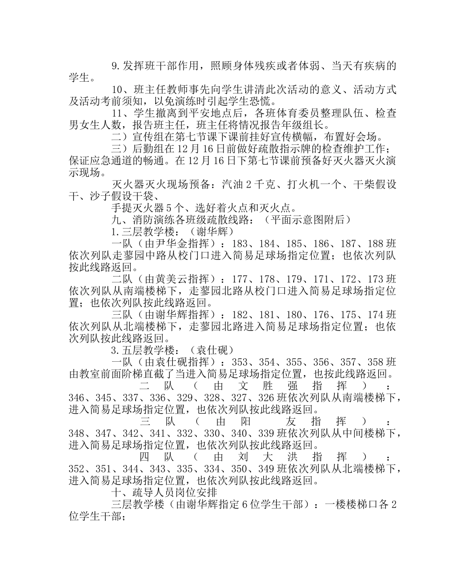 政教处范文消防应急疏散演练工作方案 _第3页