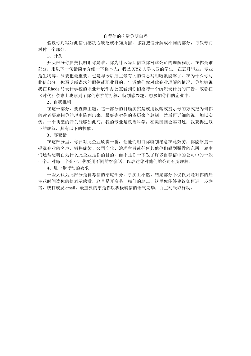 自荐信ۥ的结构你知道吗精选 _第1页