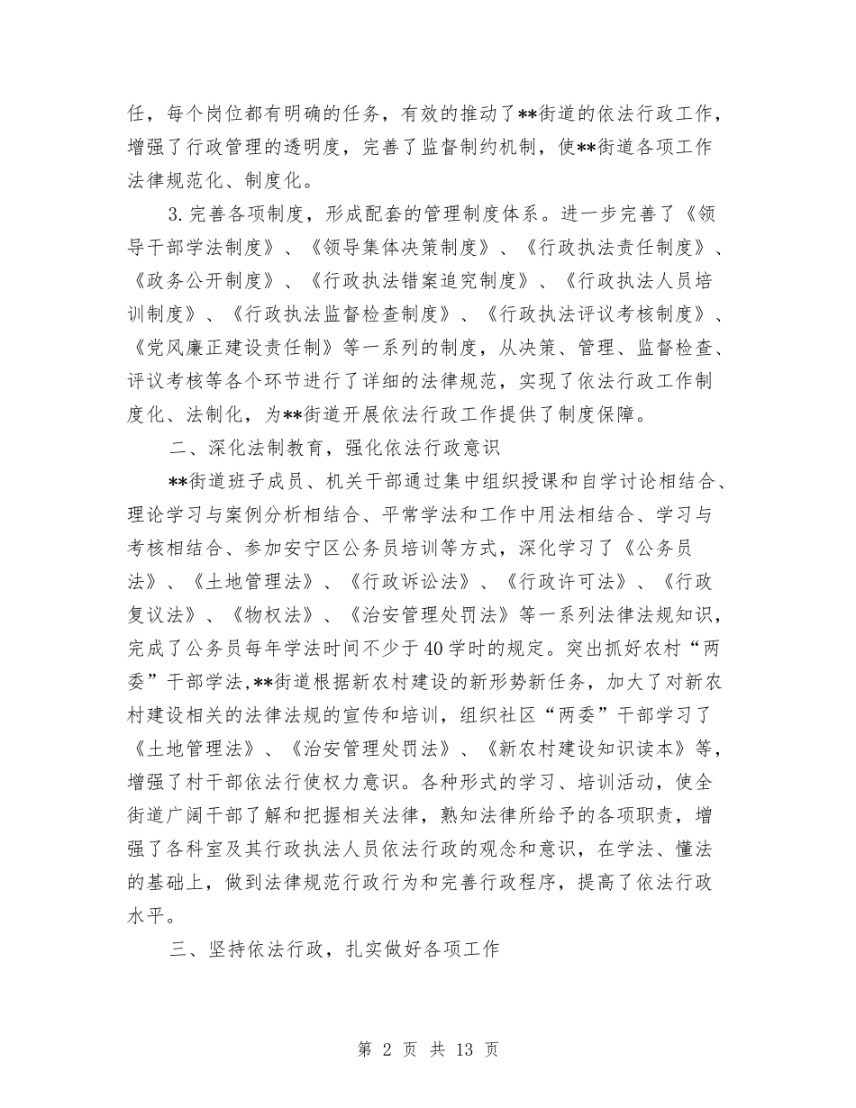 2024年度依法行政工作自查报告与2024年度公司“五四”表彰大会讲话稿汇编_第2页