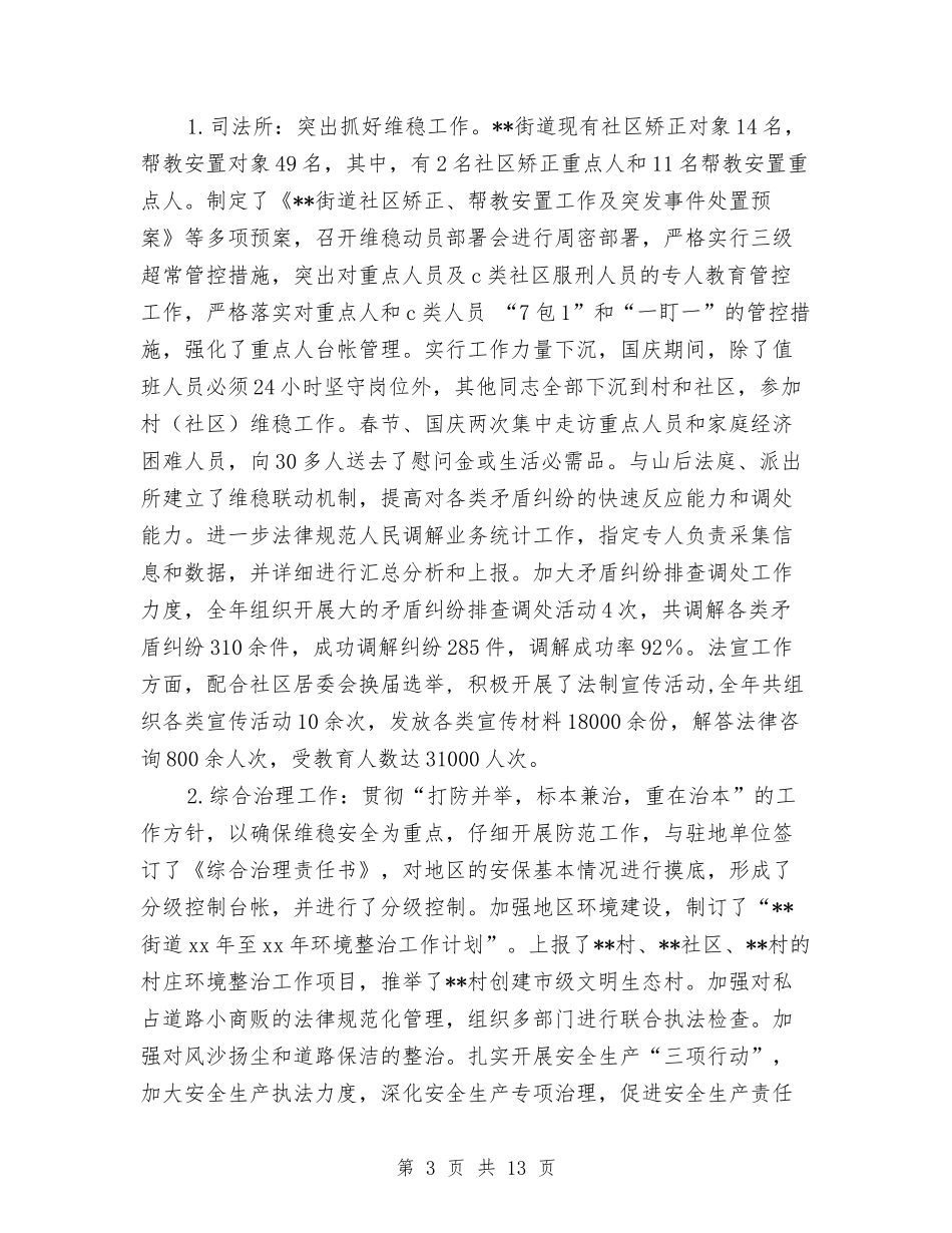 2024年度依法行政工作自查报告与2024年度公司“五四”表彰大会讲话稿汇编_第3页