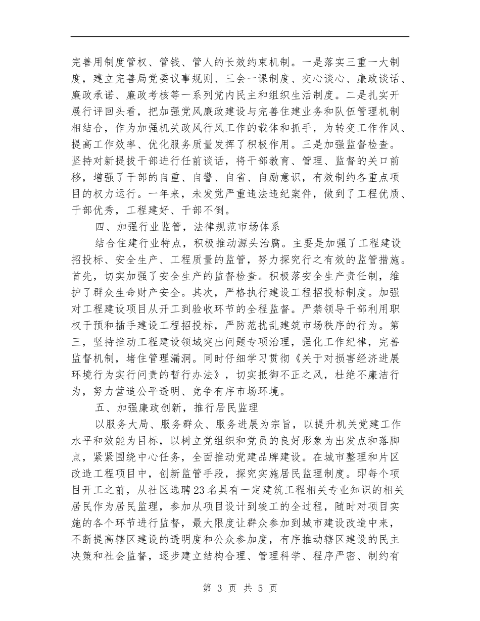 党委落实党风廉政责任制自查报告_第3页