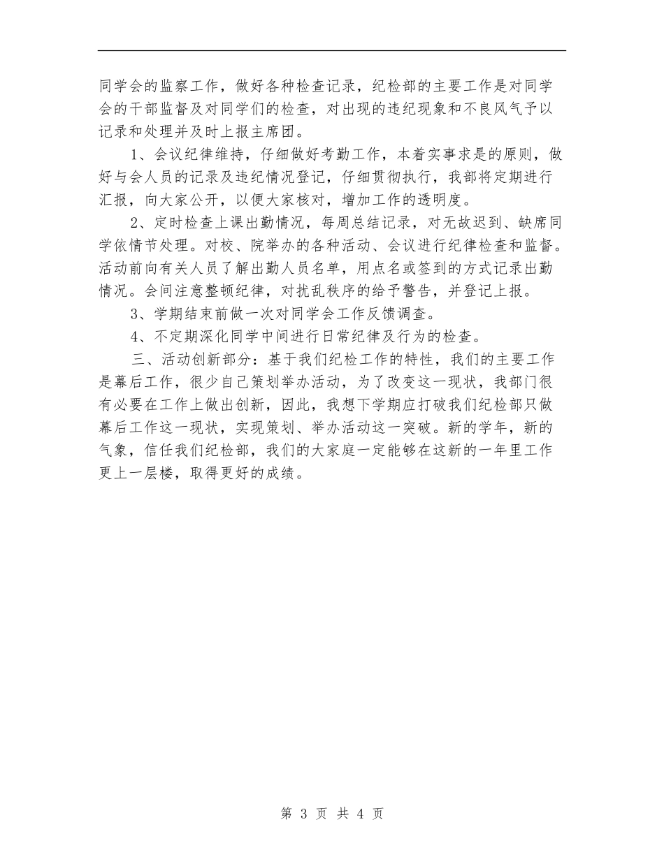 学生会纪检部2024年工作计划_第3页