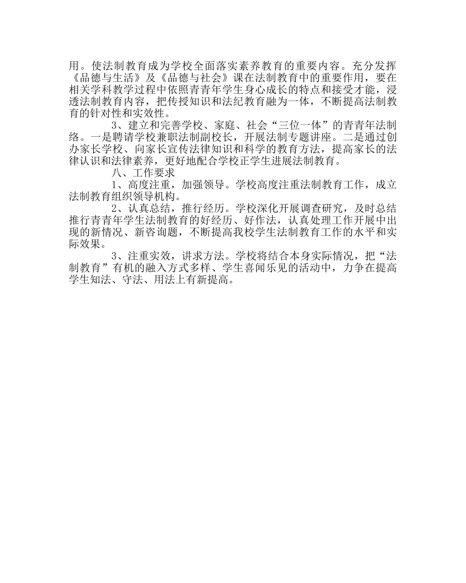 政教处范文法制宣传教育活动方案 _第2页