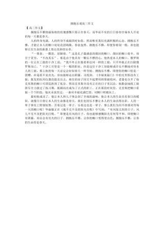 拥抱乐ۥ观高三作文精选 