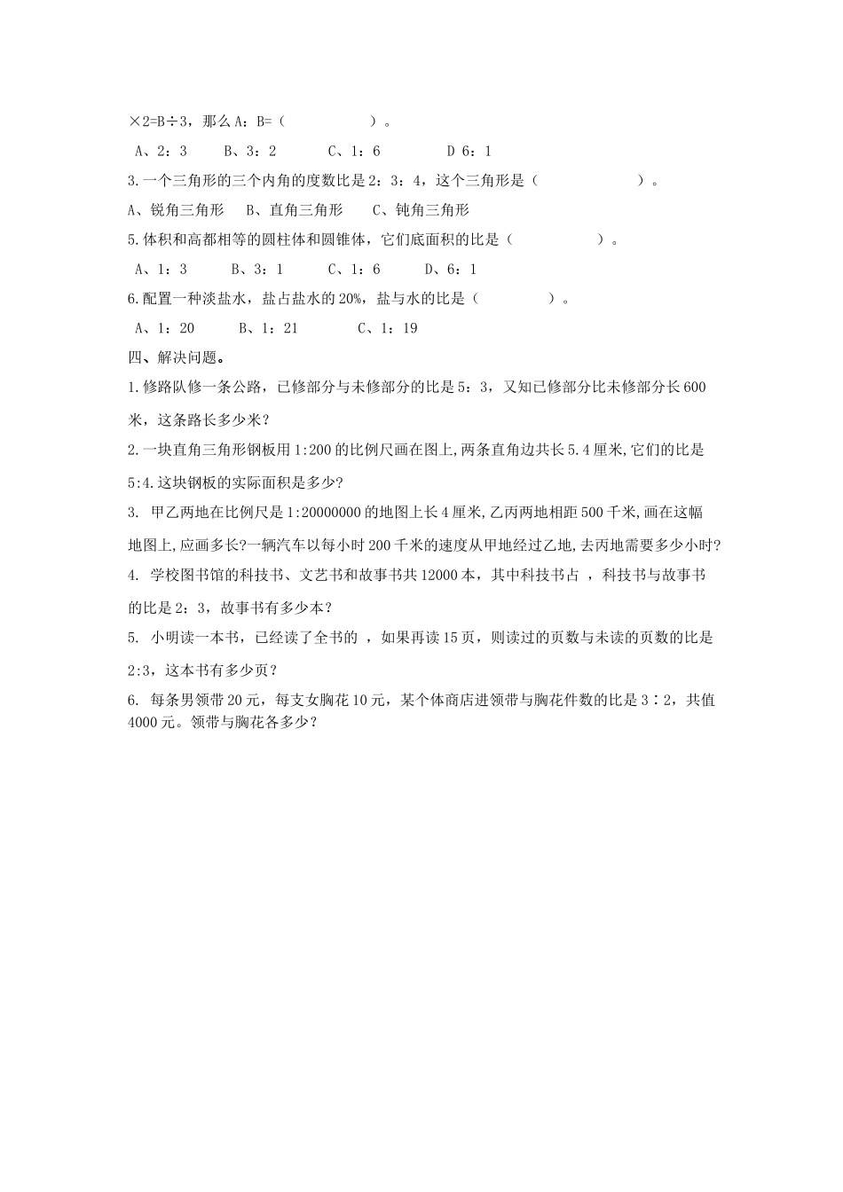 岳池县小学数学毕业分类练习正比例和反比例 _第2页