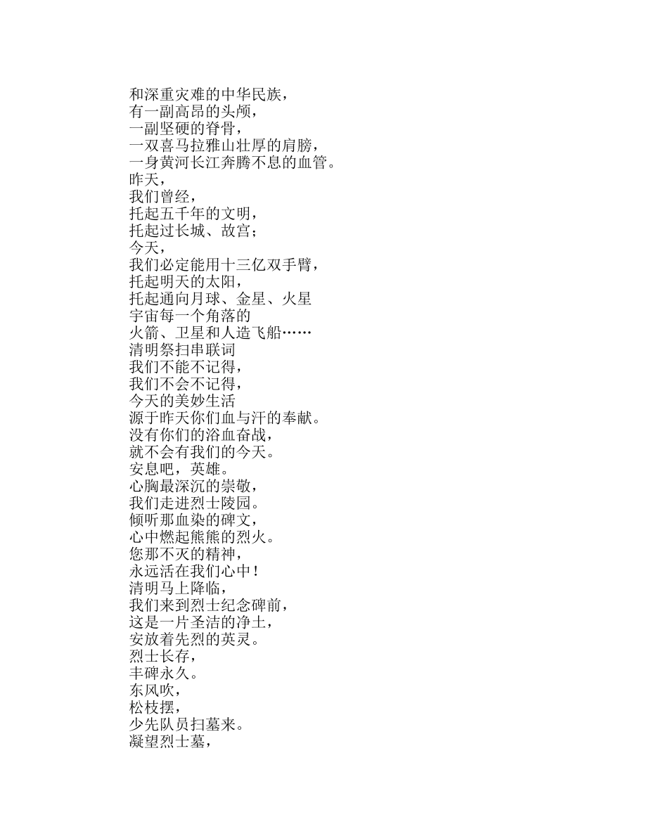 政教处范文清明节缅怀先烈演讲稿朗诵稿集萃 _第2页