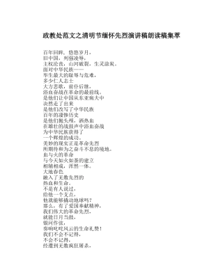 政教处范文清明节缅怀先烈演讲稿朗诵稿集萃 