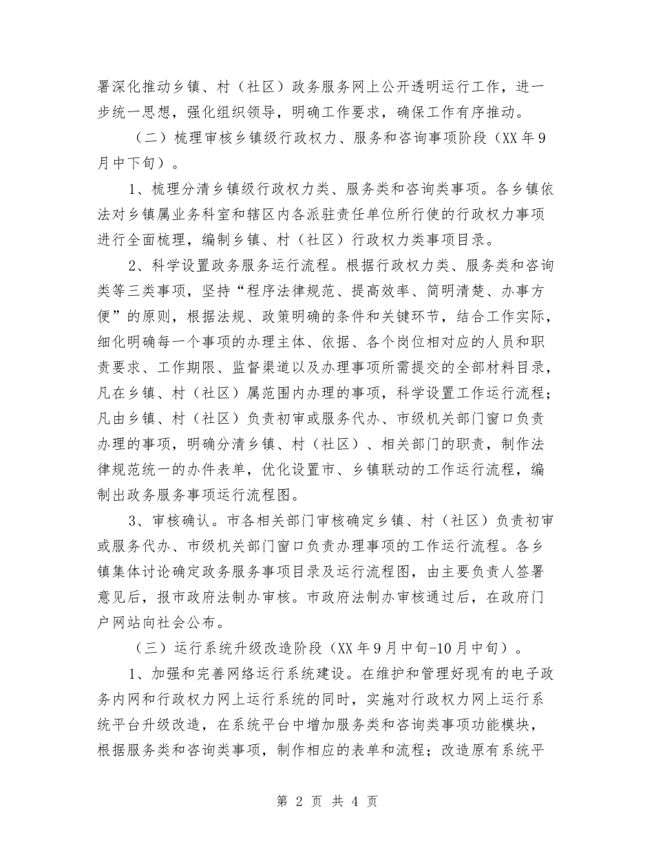 底层服务公开运行行动方案_第2页