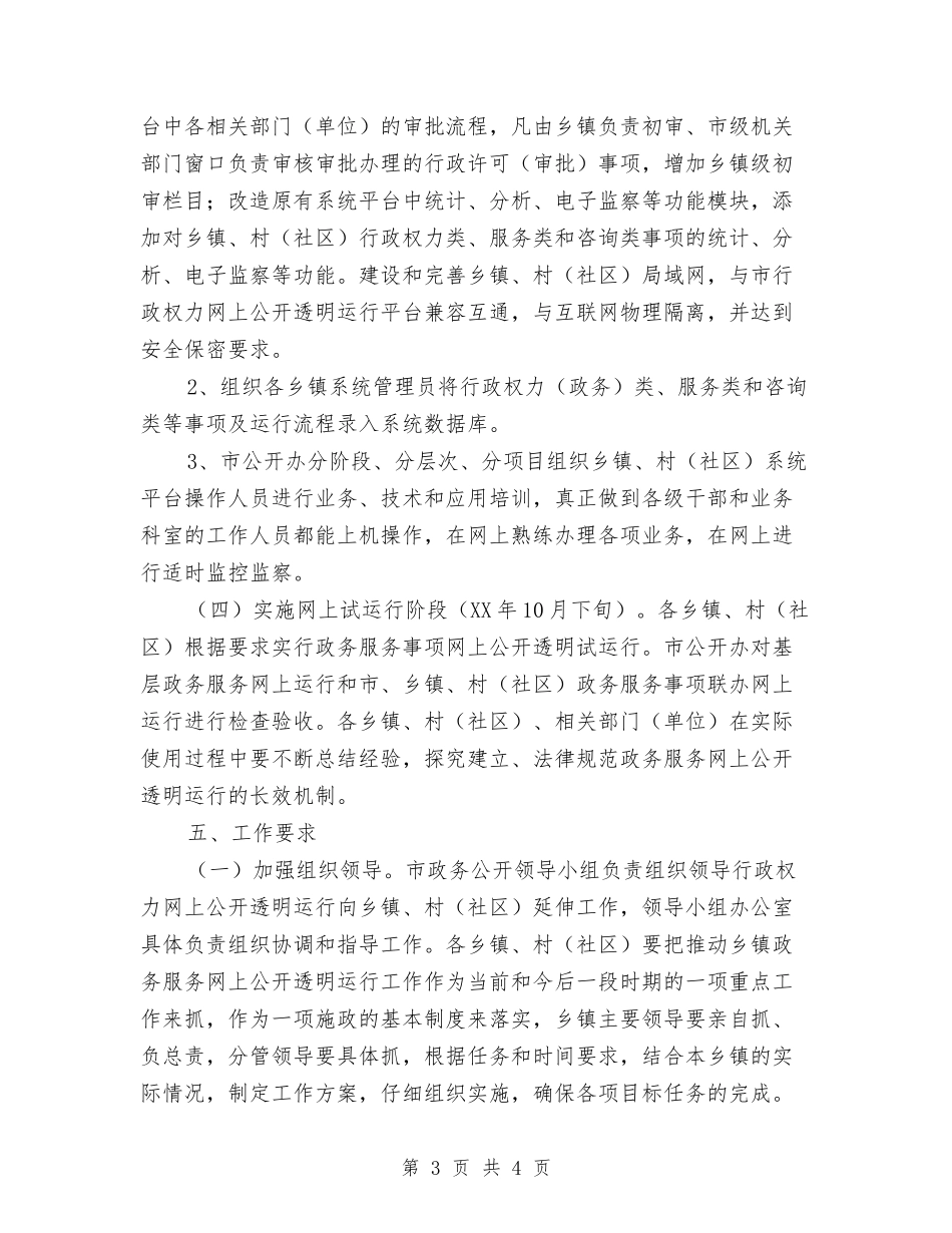 底层服务公开运行行动方案_第3页