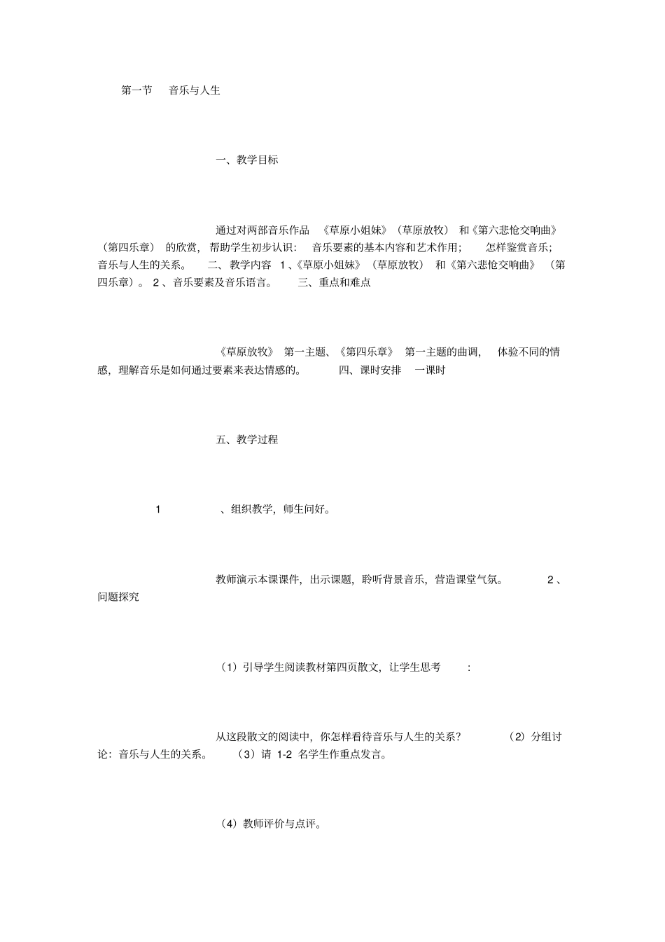 (完整版)人教版高中音乐鉴赏教案_第1页