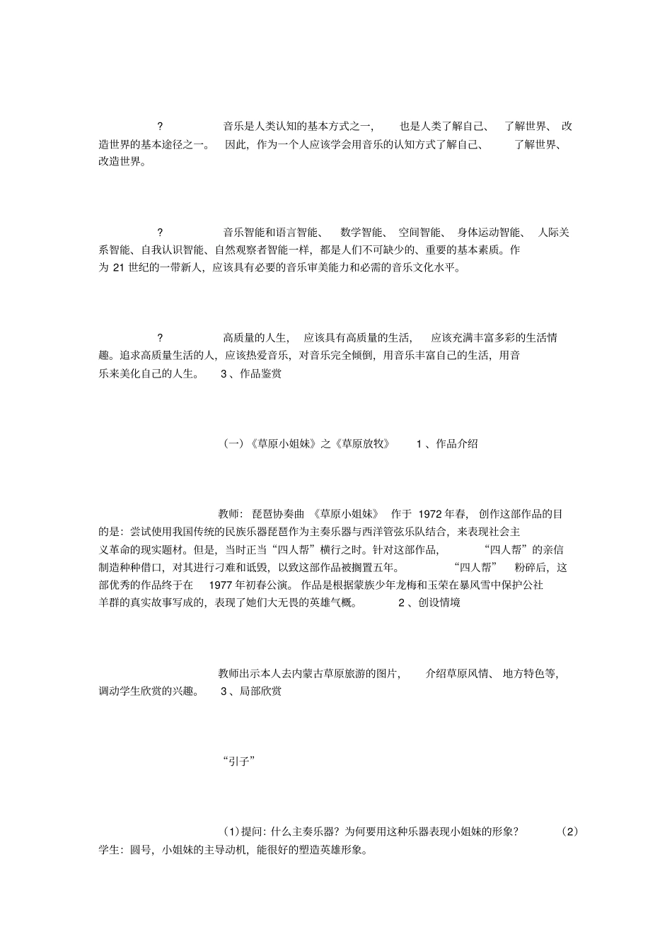 (完整版)人教版高中音乐鉴赏教案_第2页