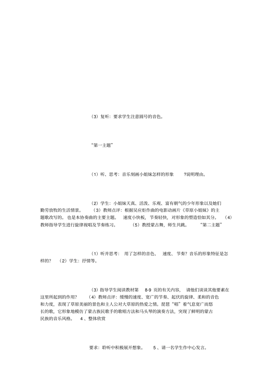 (完整版)人教版高中音乐鉴赏教案_第3页