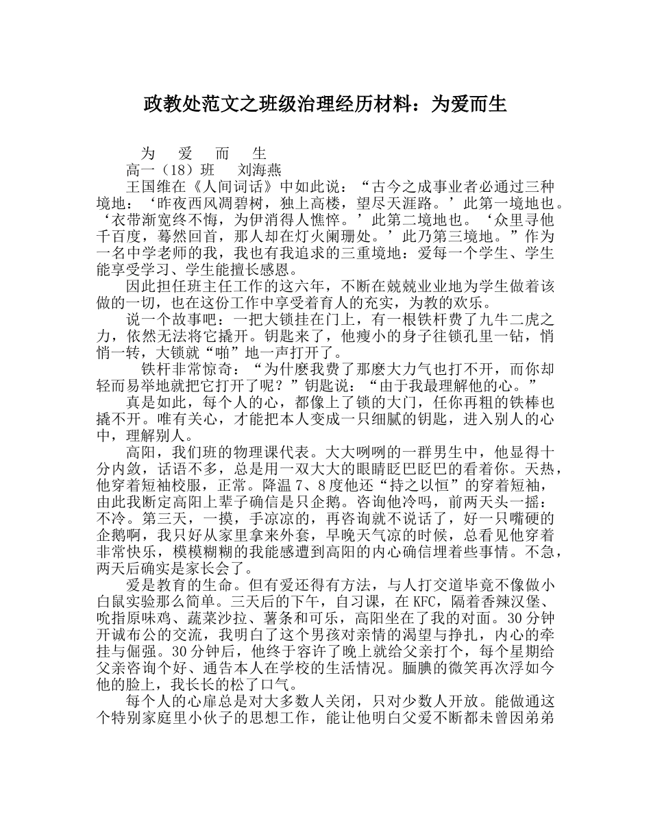 政教处范文班级管理经验材料为爱而生 _第1页