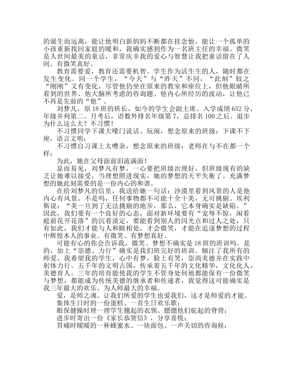 政教处范文班级管理经验材料为爱而生 _第2页