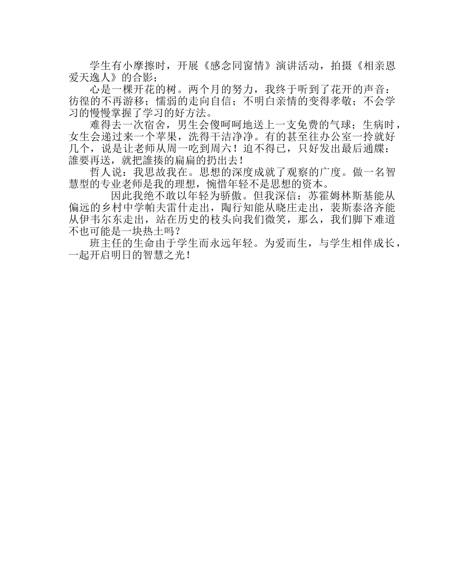 政教处范文班级管理经验材料为爱而生 _第3页