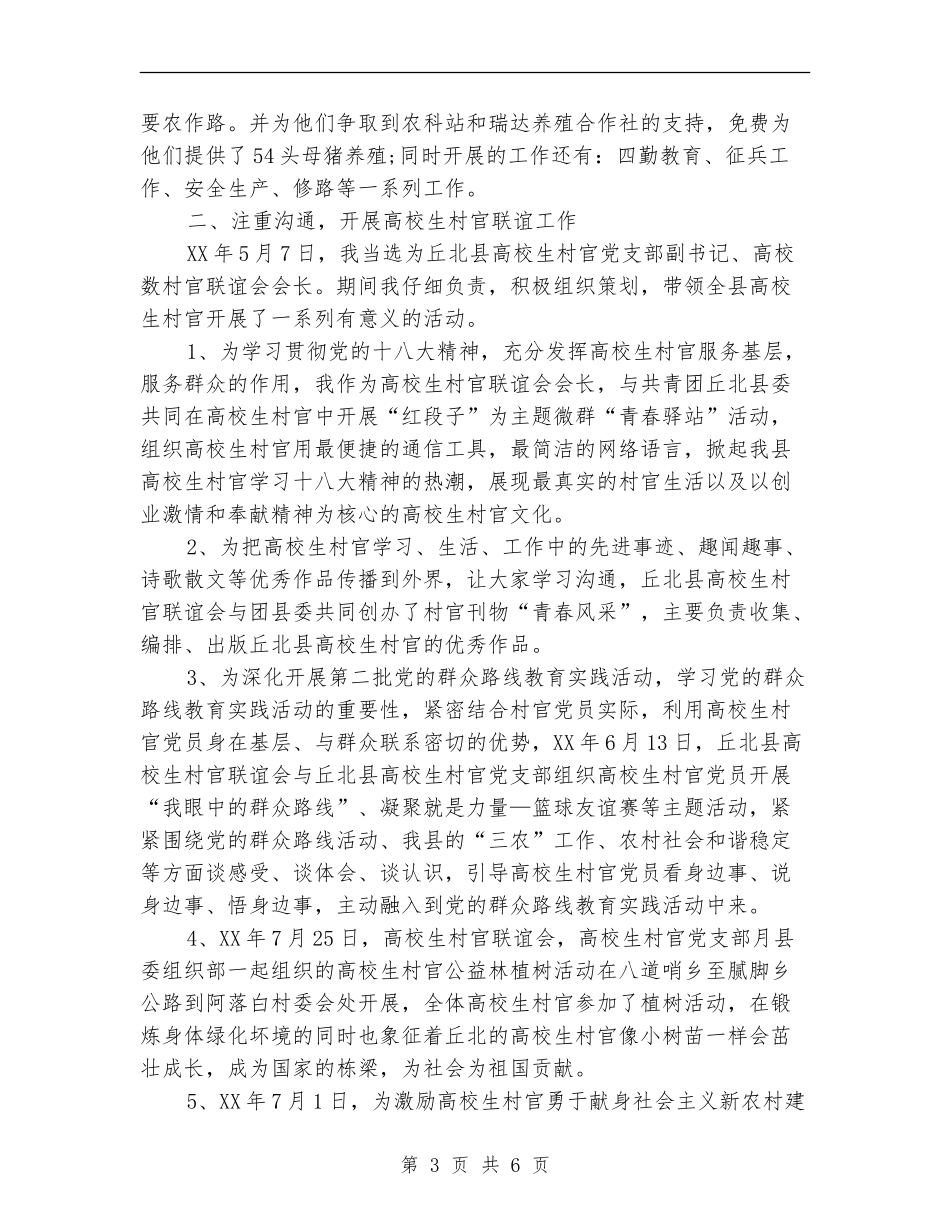 2024年上半年大学生村官工作总结_第3页