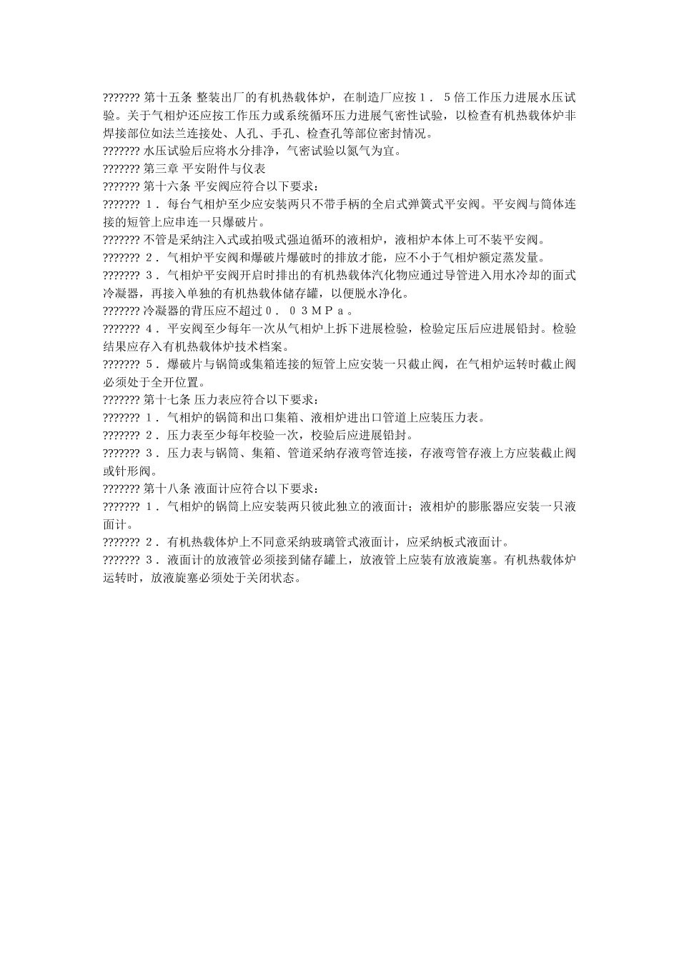 有机热ۥ载体炉安全监察规程精选 _第2页