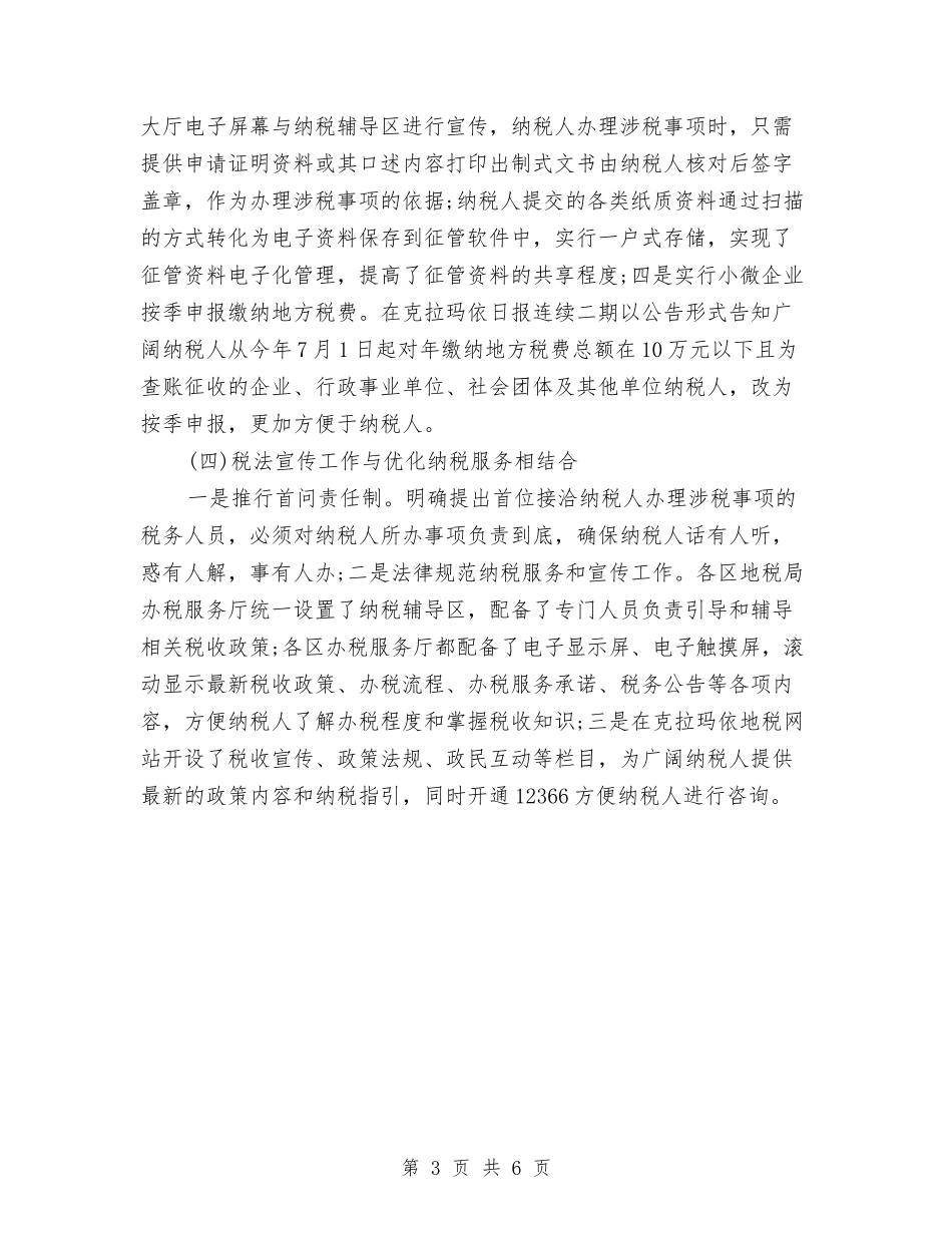 2024税务宣传年度个人总结与2024税务工作个人工作总结汇编_第3页