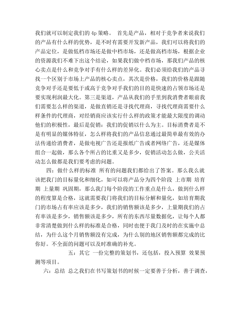 营销策划书之浅谈我见 _第2页