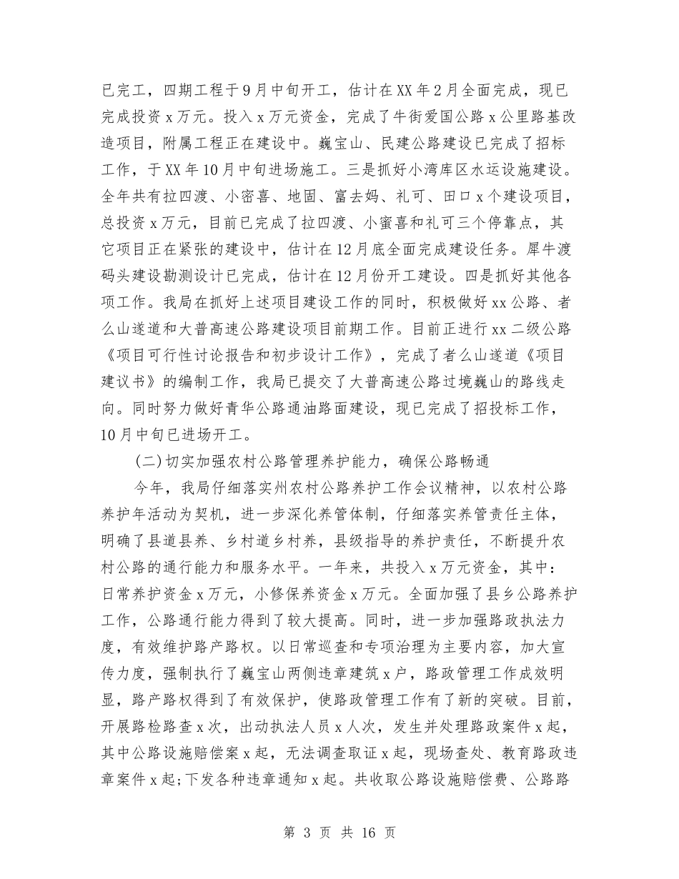 2024交通运输局个人年终总结和2024工作计划与2024交通运输局局长年终总结及2024工作计划汇编_第3页