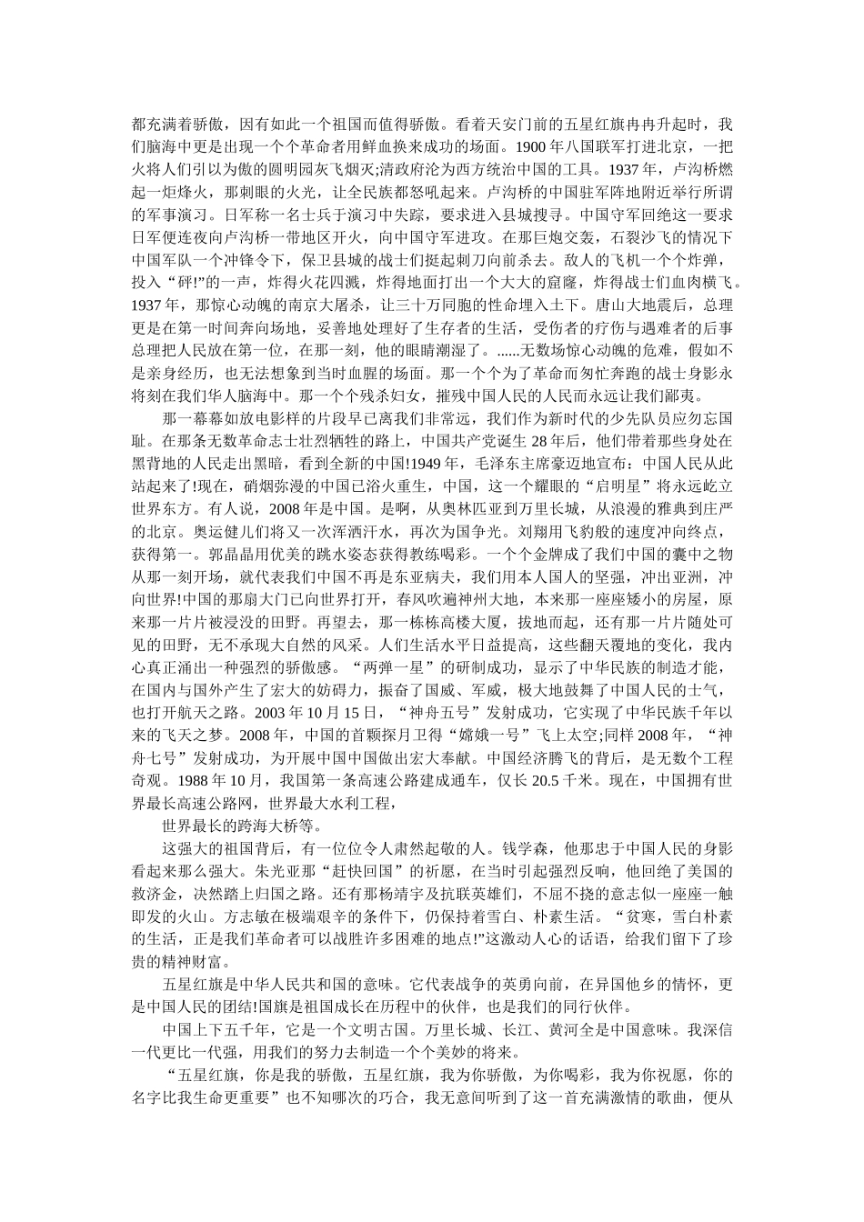 作文展示_红旗飘飘，引我成长 _第2页