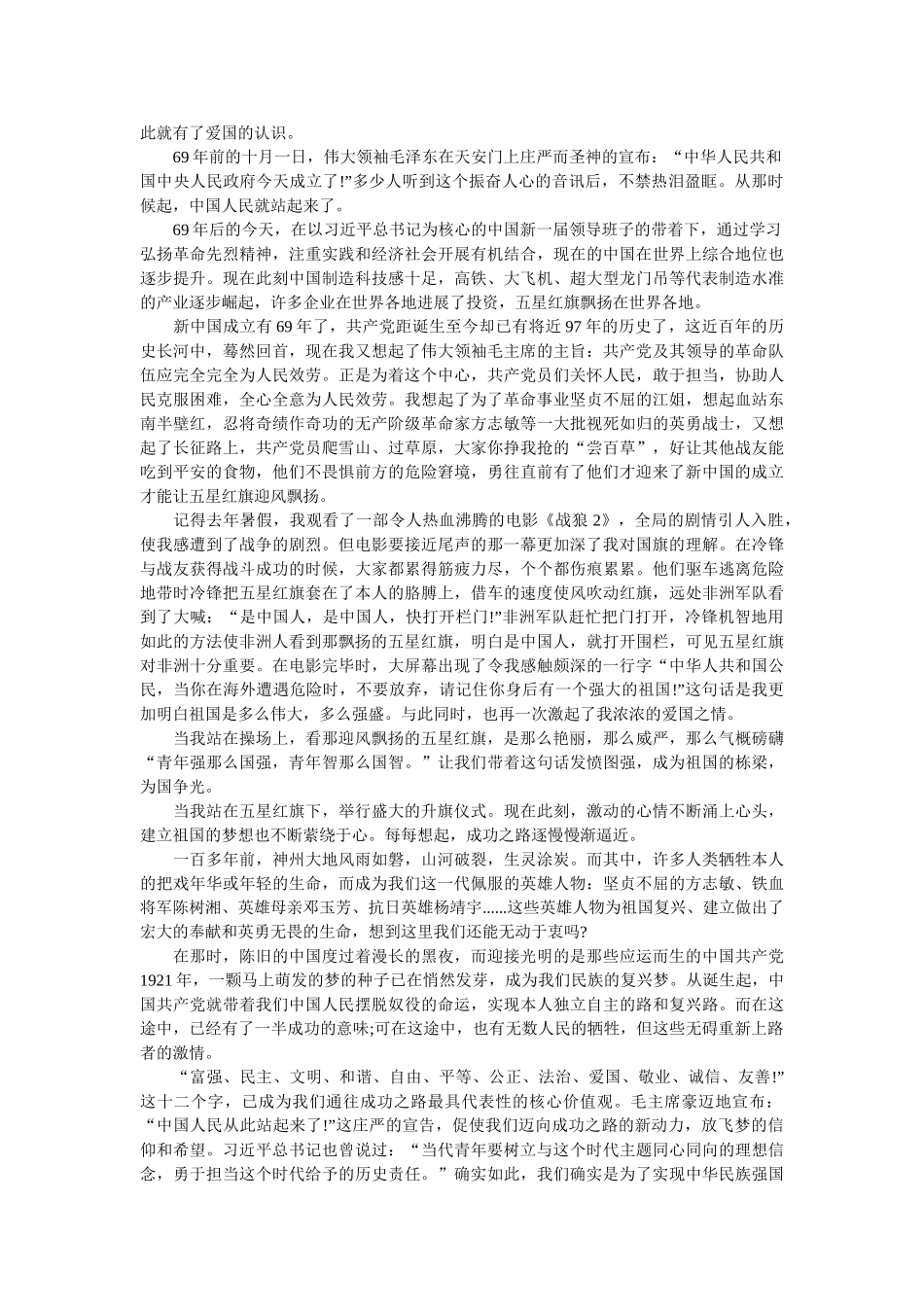 作文展示_红旗飘飘，引我成长 _第3页