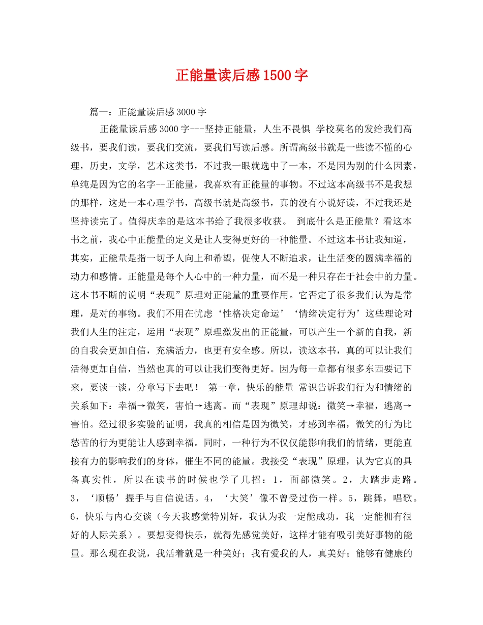 正能量读后感1500字2 _第1页