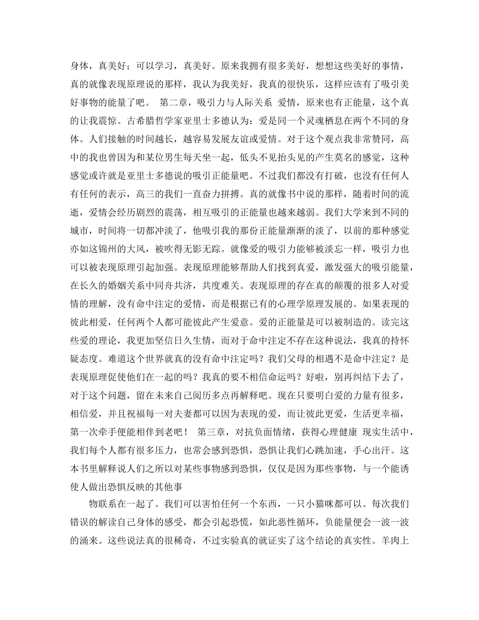 正能量读后感1500字2 _第2页