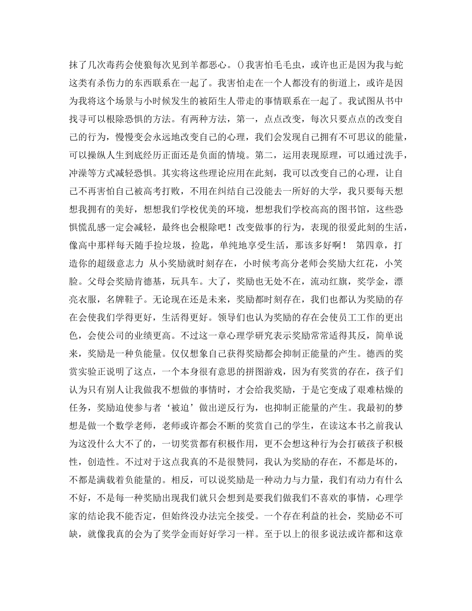 正能量读后感1500字2 _第3页