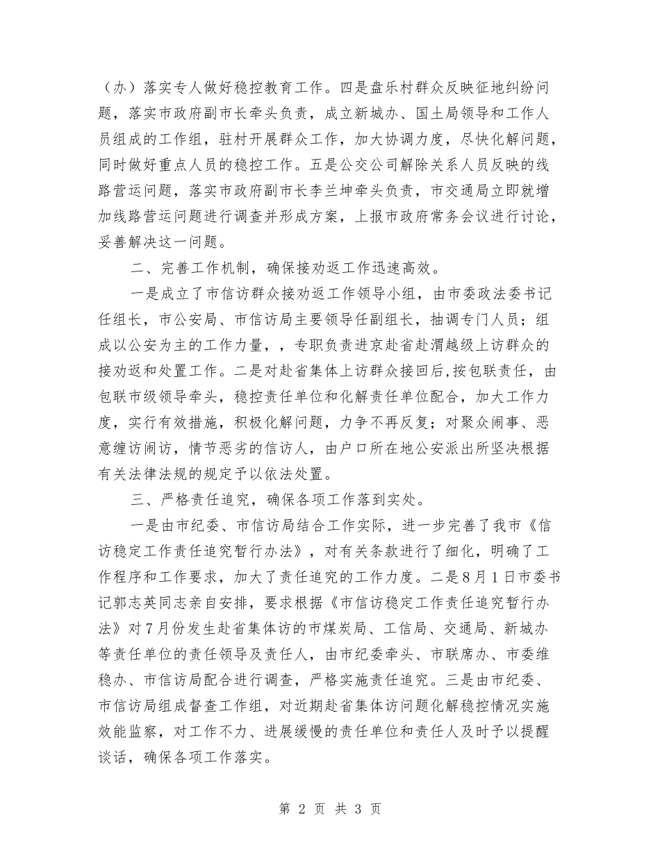 市委访剧整顿情况报告_第2页