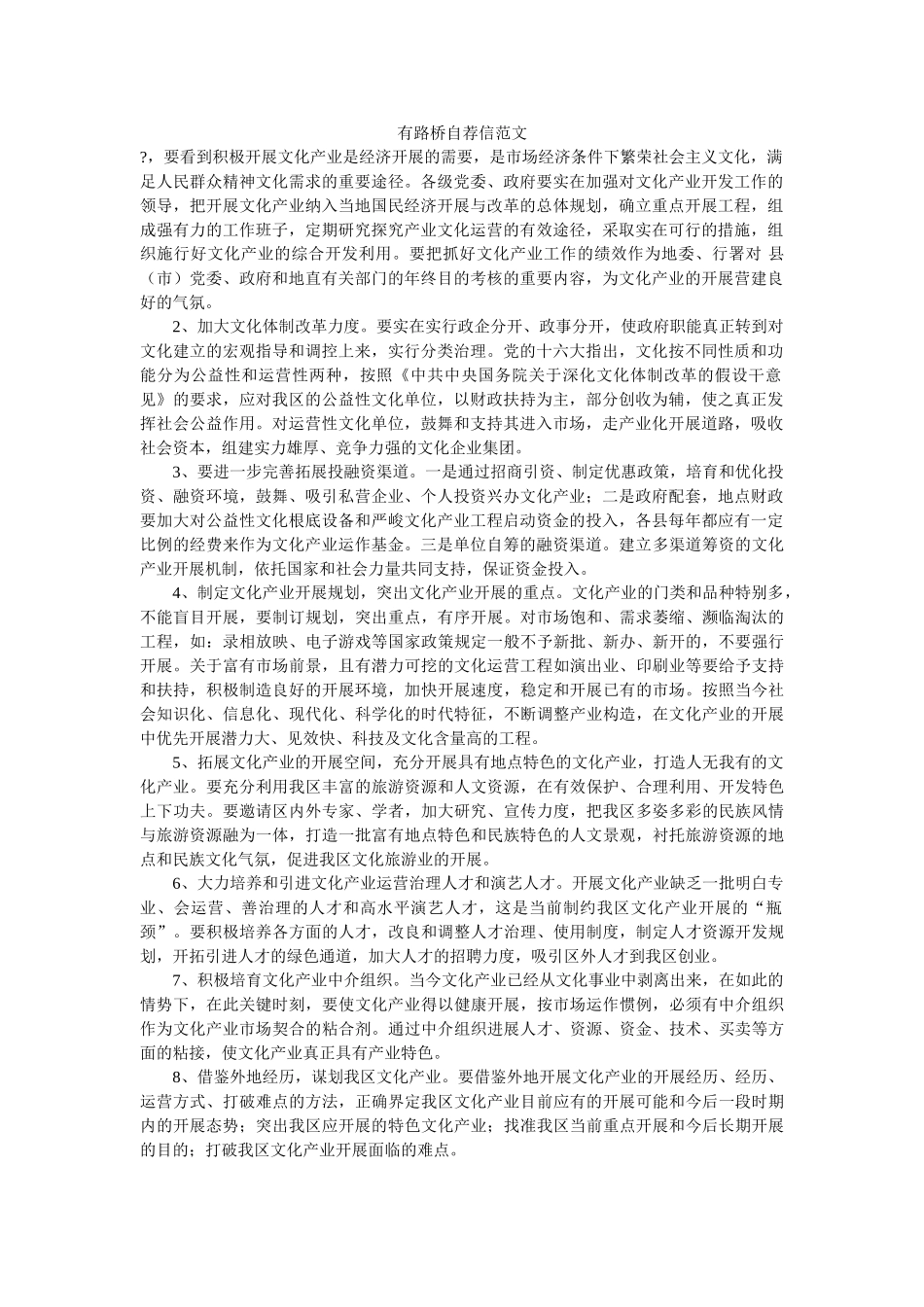 有路桥ۥ自荐信范文精选 _第1页