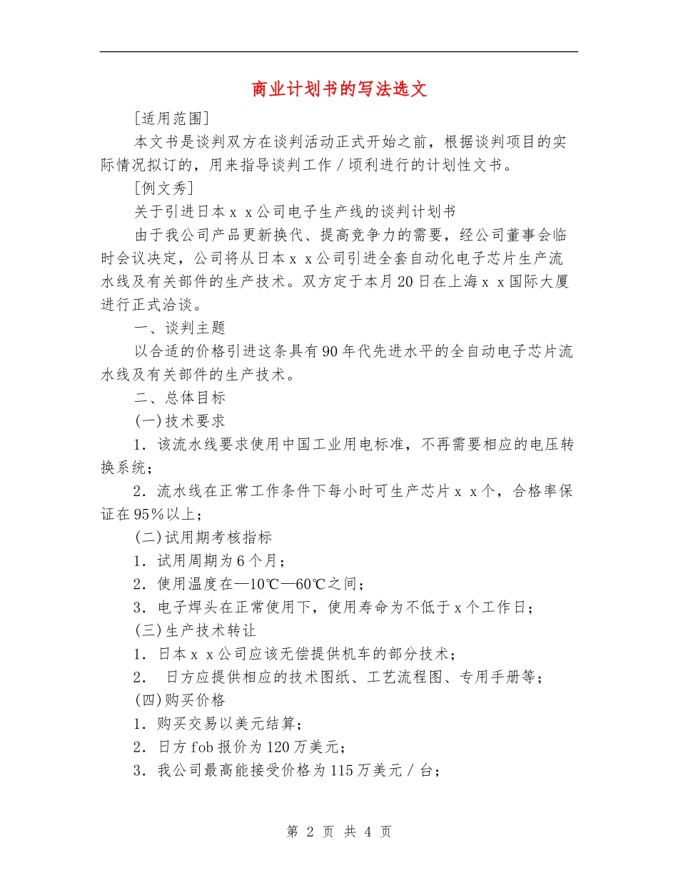 商业计划书的写法选文_第2页