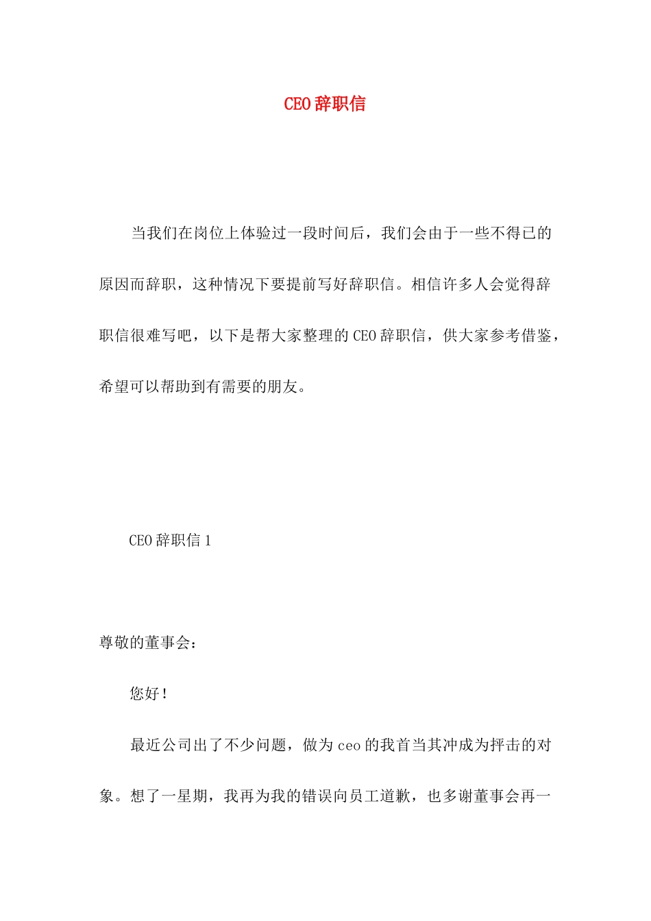 CEO辞职信 (2)_第1页
